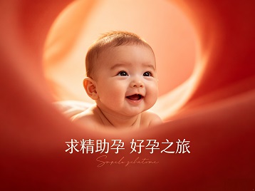 马关求精助孕科学助孕 开启专属好孕之旅